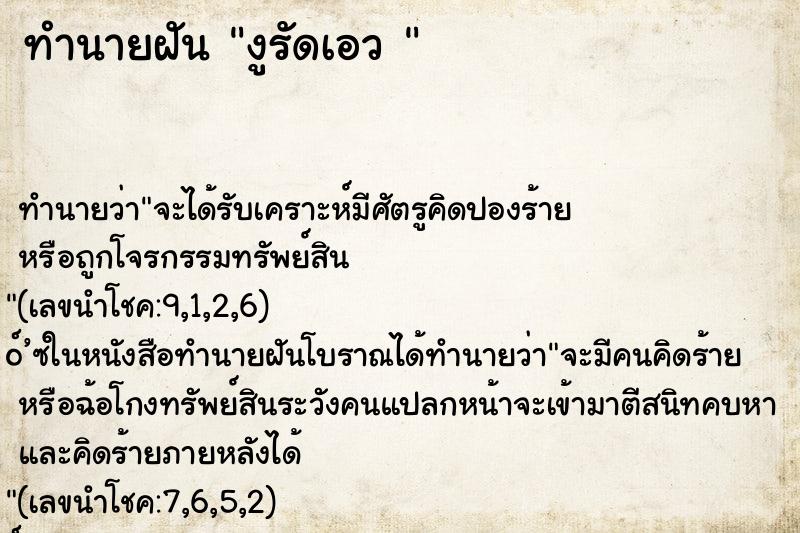 ทำนายฝัน งูรัดเอว 